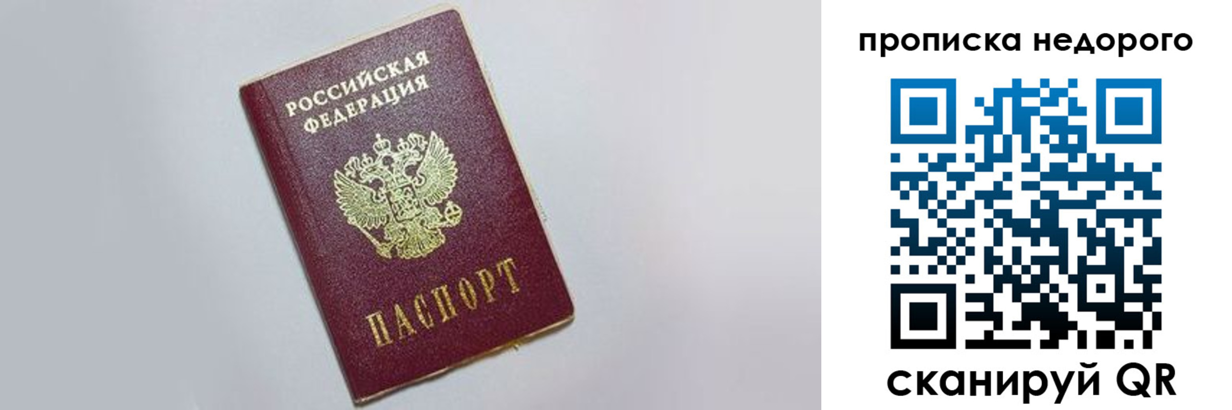 прописка законно в Енисейске