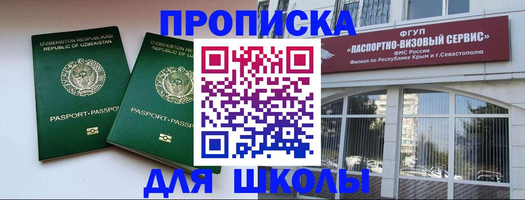 временная прописка в Енисейске
