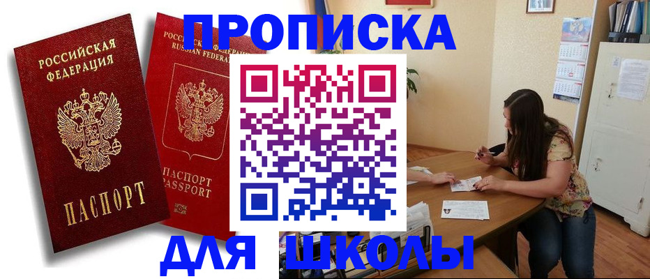 временная регистрация купить в Енисейске