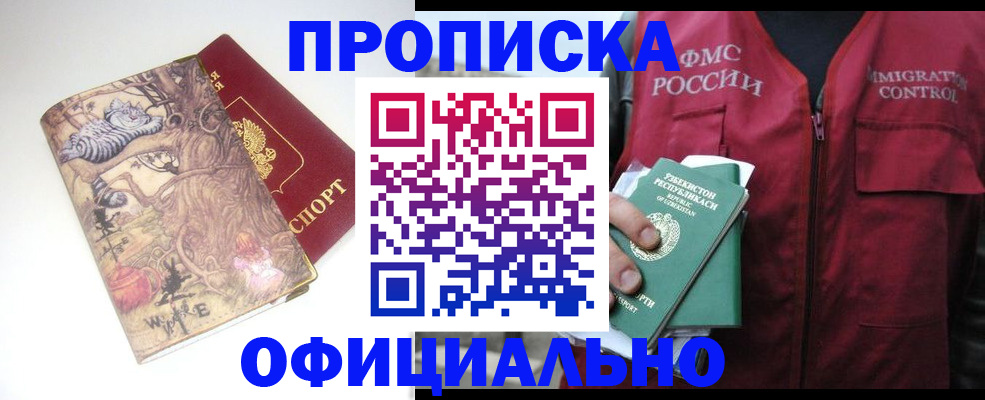 временная регистрация купить в Енисейске