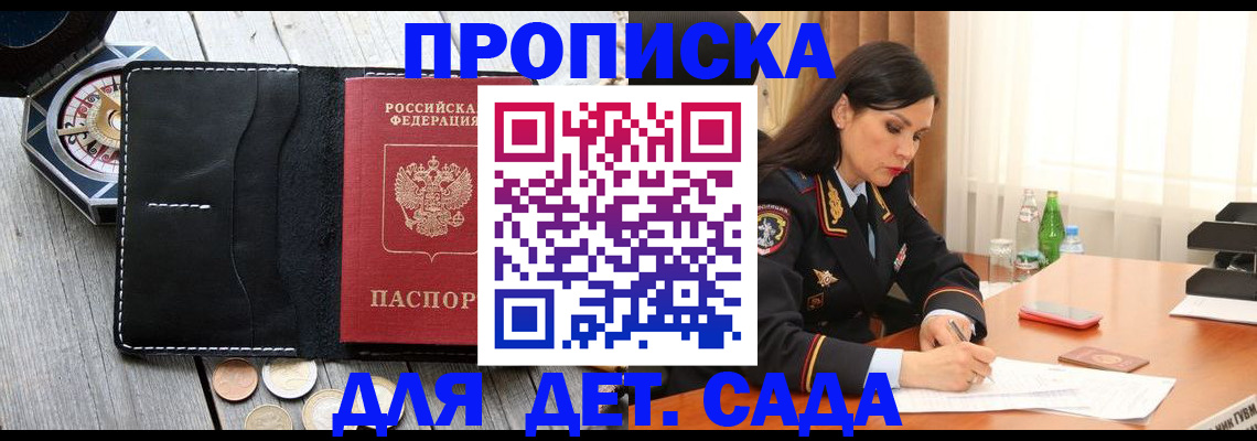 прописка штамп в Енисейске